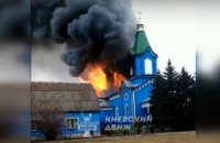 Через обстріли на Київщині згоріла церква XIX століття