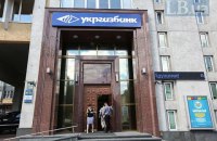 ​Одному из бывших руководителей Укргазбанка сообщили о подозрении (обновлено)