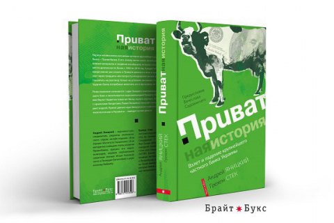 Книга: Приватная история