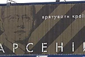 Во Львове на «АРСЕНИЯ» натравили «ОНАНИЯ»