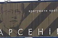 Во Львове на «АРСЕНИЯ» натравили «ОНАНИЯ»