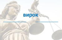 ВАКС засудив ексголову ДФС до 6 років ув'язнення