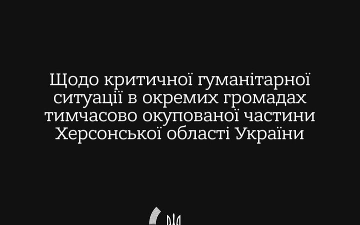 МЗС України звернулось до міжнародної спільноти щодо гуманітарної кризи на окупованій Херсонщині