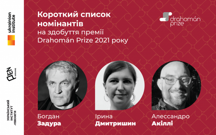 PEN оголосив фіналістів Drahomán Prize