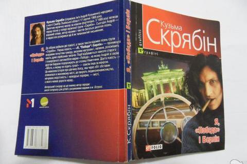 Книгу Кузьмы Скрябина "Я, Победа и Берлин" экранизируют