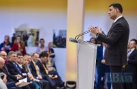 Партия Гройсмана проведет съезд до 9 июня