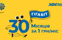 Акція «Незалежний Гігабіт»: надшвидкий Інтернет та ТБ від Мережі Ланет