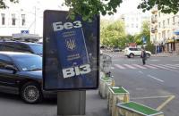 Безвиз для украинцев - абсолютная реальность