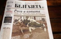 В Беларуси изъяли из киосков газету с текстами об "обосранных" коровах