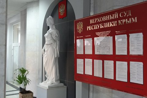 Крымского судью заочно приговорили к 12 годам тюрьмы с конфискацией за госизмену