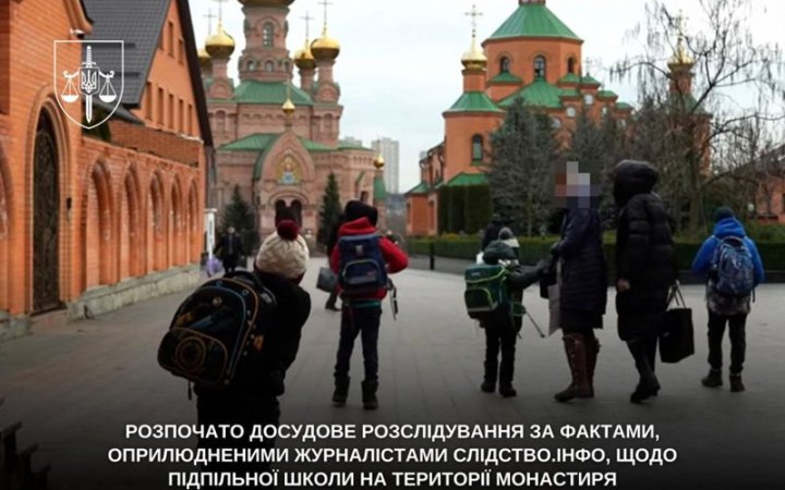 Настоятель монастиря "Голосіївська пустинь" виїхав із України після розслідування про підпільну школу, - "Слідство.Інфо"