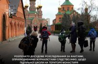 Настоятель монастиря "Голосіївська пустинь" виїхав із України після розслідування про підпільну школу, - "Слідство.Інфо"