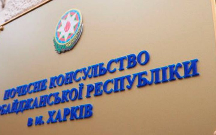 Почесне консульство Азербайджану нині відновлює свою роботу в Харкові