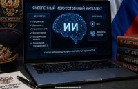 ЦПД: у Росії хочуть створити “суверенний” штучний інтелект з “правильними цінностями”