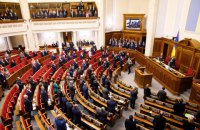Верховная Рада открыла десятую сессию