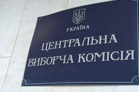ЦИК приняла уточненный протокол с результатами довыборов в Прикарпатье