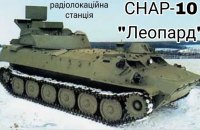 Сили оборони півдня знищили радіолокаційну станцію окупантів “Леопард” 