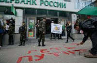 Активісти в п'ятницю пікетуватимуть київський офіс "Сбербанку Росії"