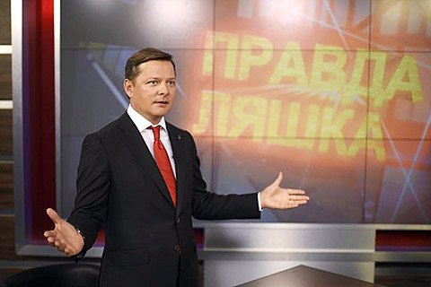 На Ляшко завели дело в связи с незаконным обогащением (обновлено)