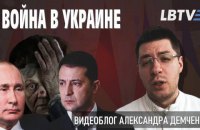 Атака Росії в Радбезі ООН, річниця Мінська-2, вибори на Донбасі - відеоблог Олександра Демченка