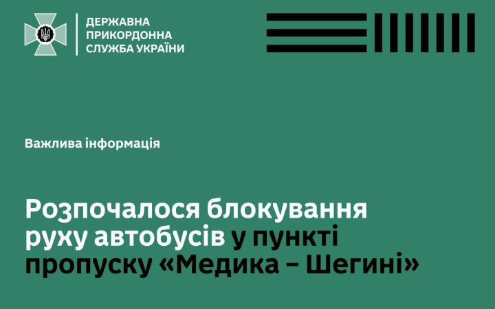 Польські протестувальники блокують рух автобусів на ПП "Медика-Шегині"