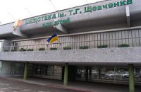 Центральную детскую библиотеку Киева выставили на продажу