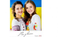 Волонтеры снялись для календаря в поддержку военных