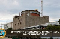 Окупанти зменшують присутність на території Запорізької АЕС, – ГУР Міноборони