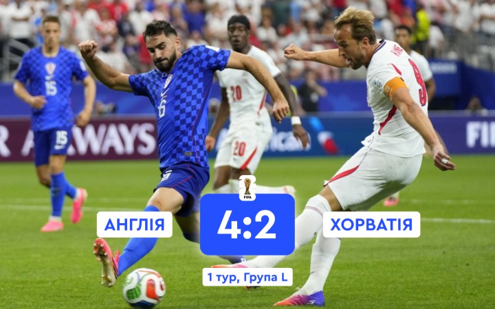 Англія обіграла Хорватію у найбільш видовищному матчі чемпіонату світу