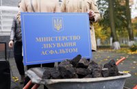 Біля МОЗ провели акцію "Міністерство лікування асфальтом" з вимогою відставки Степанова 