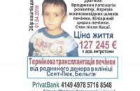 Мать просит о помощи на лечение ребенка - требуется дорогостоящая трансплантация