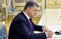 Порошенко подписал закон о слиянии банков