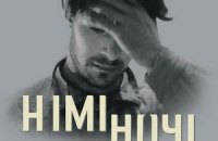 Кинофестиваль "Немые ночи" принимает заявки от молодых украинских режиссеров