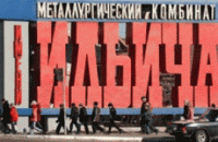 Комбинат Ильича. Хронология конфликта (ОБНОВЛЯЕТСЯ)