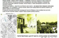 Конкурсная комиссия отобрала проекты по преобразованию Майдана 