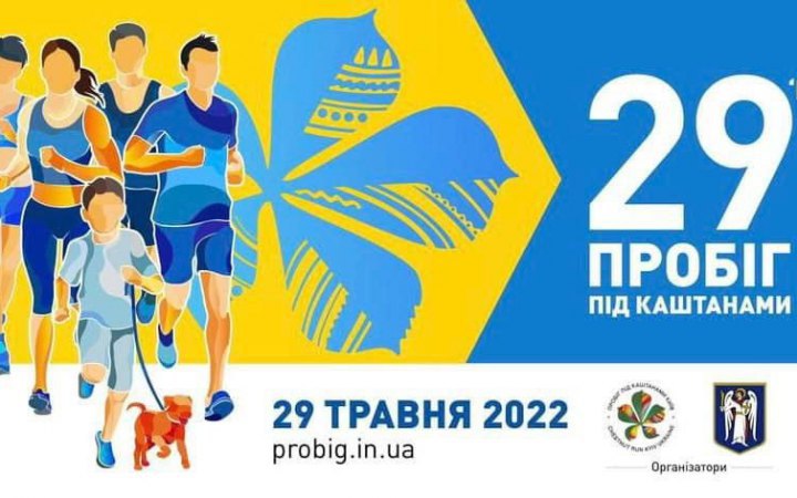 На нынешний «Пробег под каштанами» в этом году можно будет выйти в любом безопасном месте