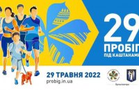 На нынешний «Пробег под каштанами» в этом году можно будет выйти в любом безопасном месте