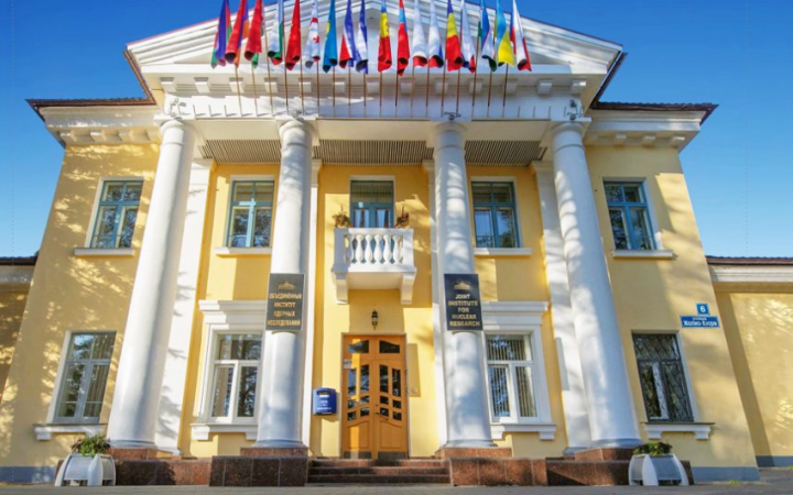 Україна виходить з Об'єднаного інституту ядерних досліджень, який розташований у Росії