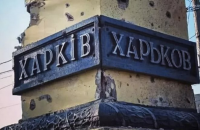 Окупанти втретє за день вдарили по Харкову
