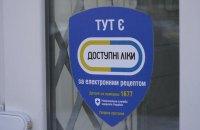 Уряд анонсував розширення програми "Доступні ліки" з 1 липня 