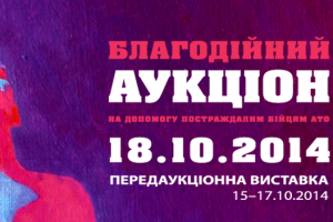 Пятьдесят картин ведущих украинских художников продадут в пользу бойцов АТО