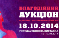 Пятьдесят картин ведущих украинских художников продадут в пользу бойцов АТО