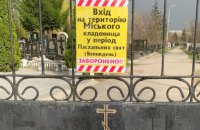 ​Усі кладовища Харкова будуть закриті для відвідування на Великдень 