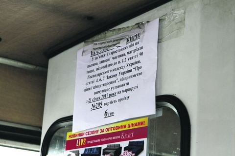 Проезд в киевских маршрутках подорожает на гривну