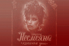 Ред-диско иконы последних лет