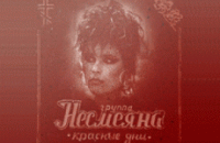 Ред-диско иконы последних лет