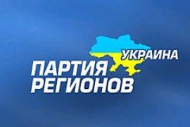 Ряд депутатов собирается выйти из Партии регионов