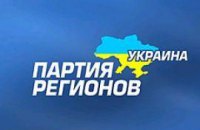 Ряд депутатов собирается выйти из Партии регионов