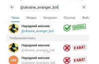 Российские захватчики подделали бот Киберполиции "Народный мститель"