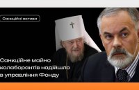 Активи Табачника і екссвященнослужителя Швеця надійшли в управління ФДМ
